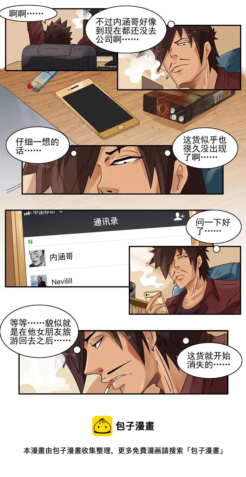 847 旷工 第5页