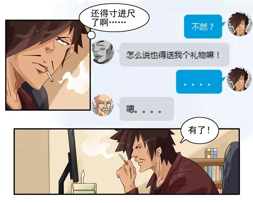 849 求礼物 第8页