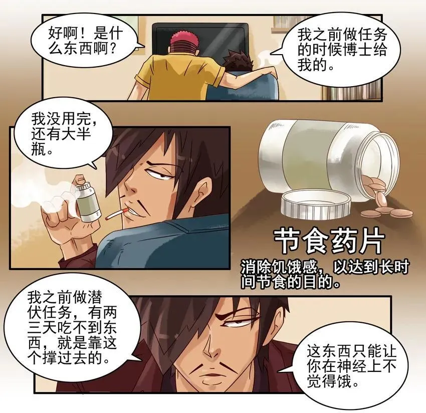 854 节食药片 第4页