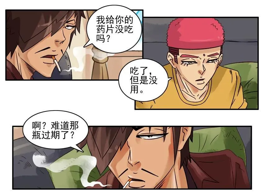 854 节食药片 第8页