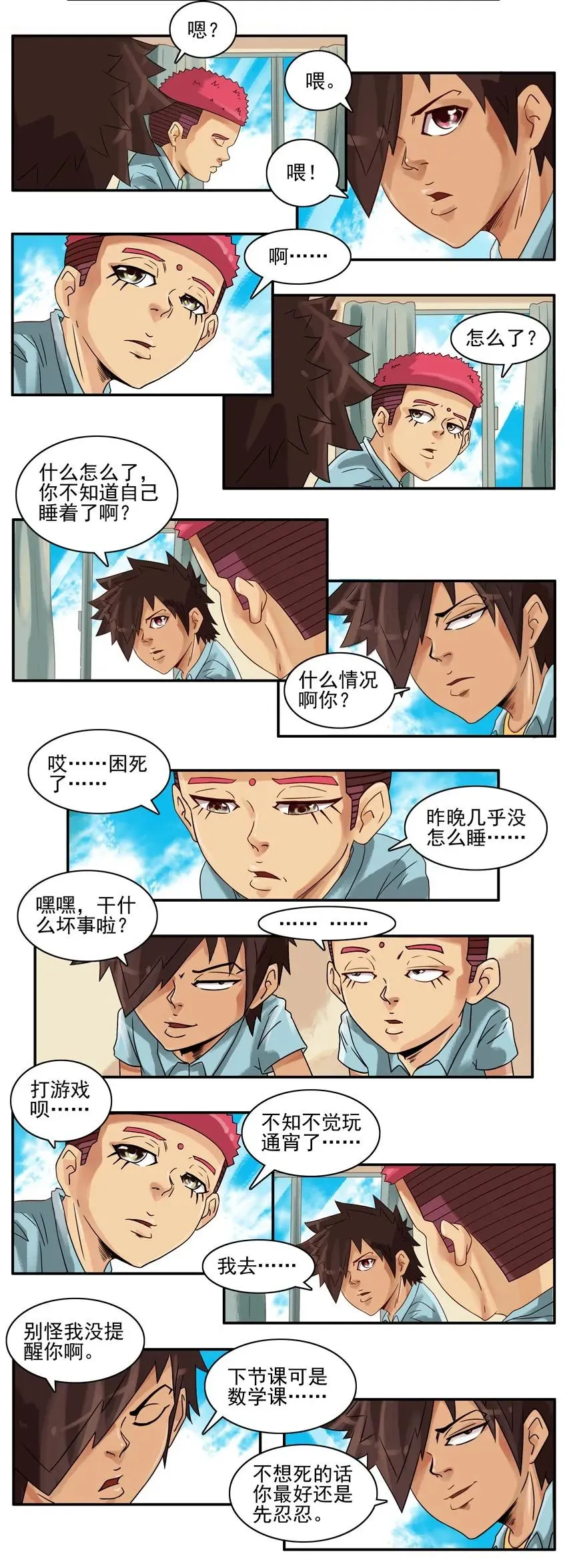 858 偷睡 第4页