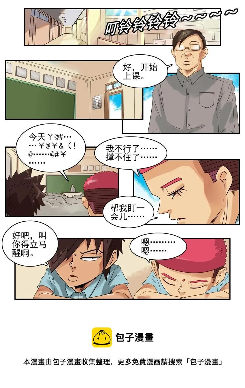 858 偷睡 第5页