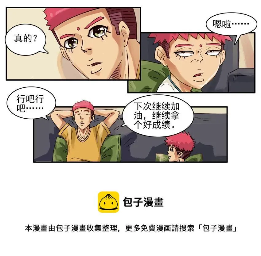859 巧合 第5页