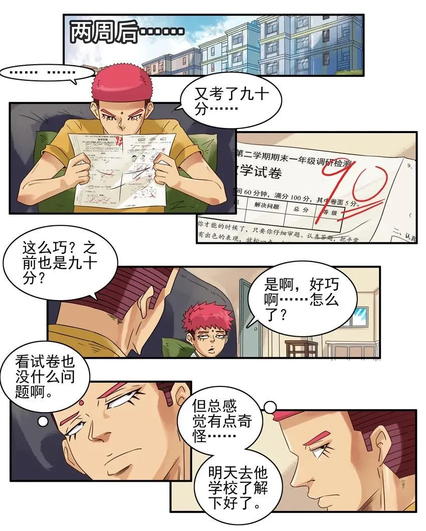859 巧合 第7页