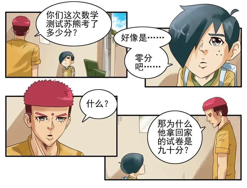 859 巧合 第10页