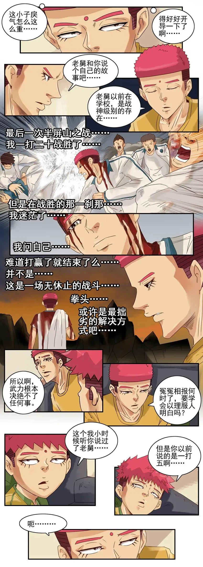 863 武力 第6页