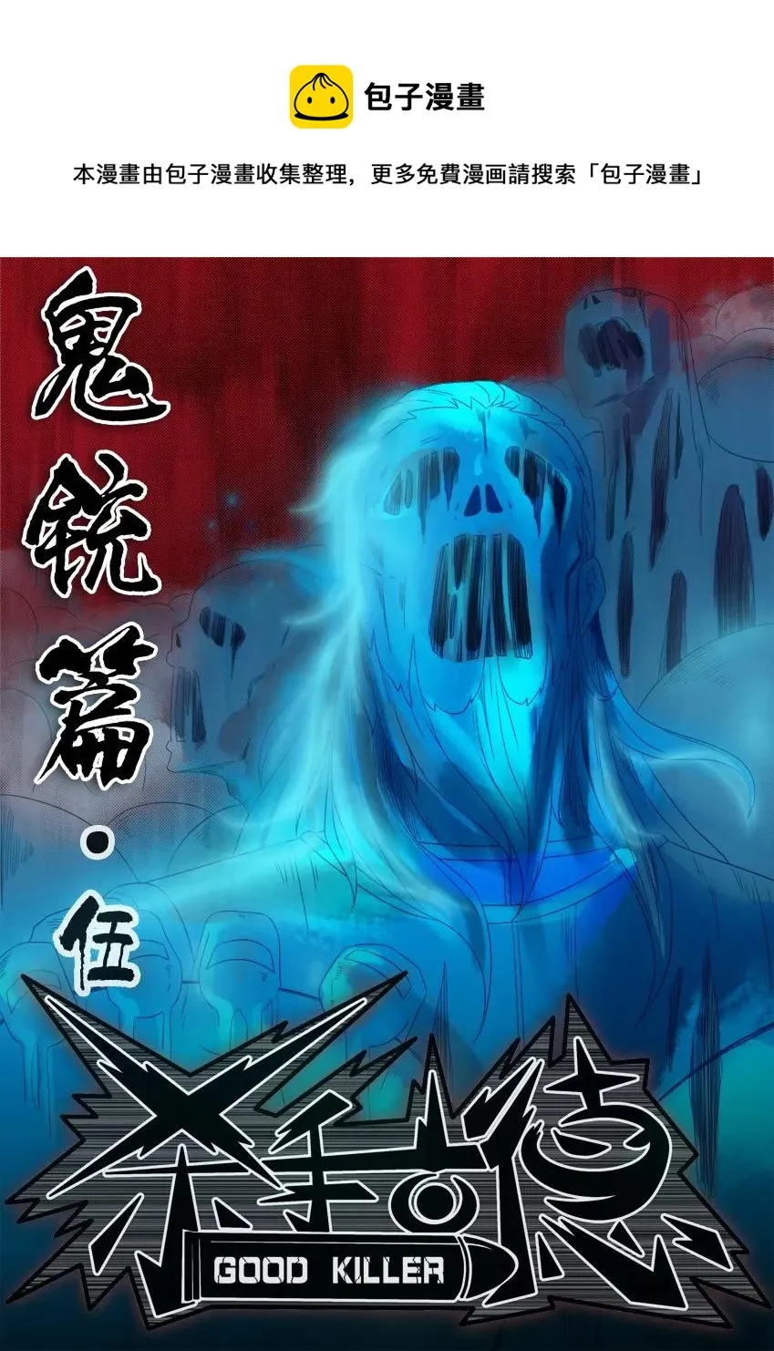 869 鬼铳篇（五） 第1页