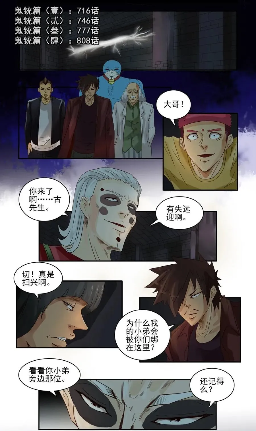 869 鬼铳篇（五） 第3页