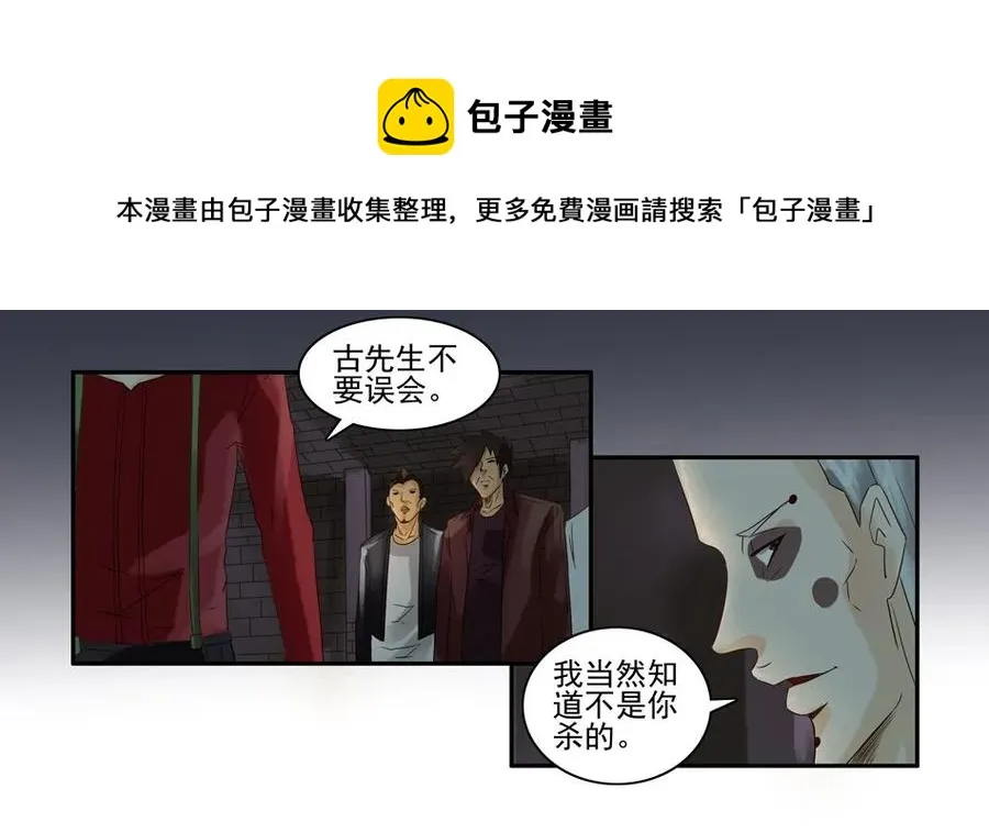 869 鬼铳篇（五） 第5页