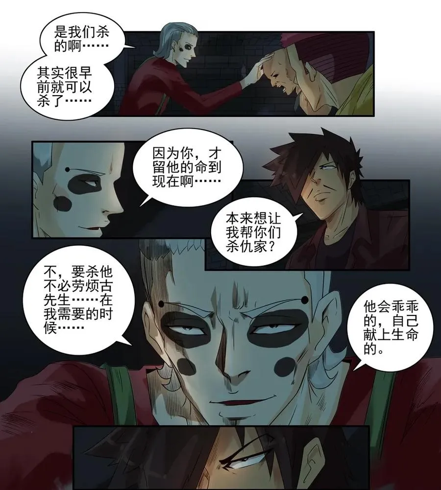 869 鬼铳篇（五） 第6页