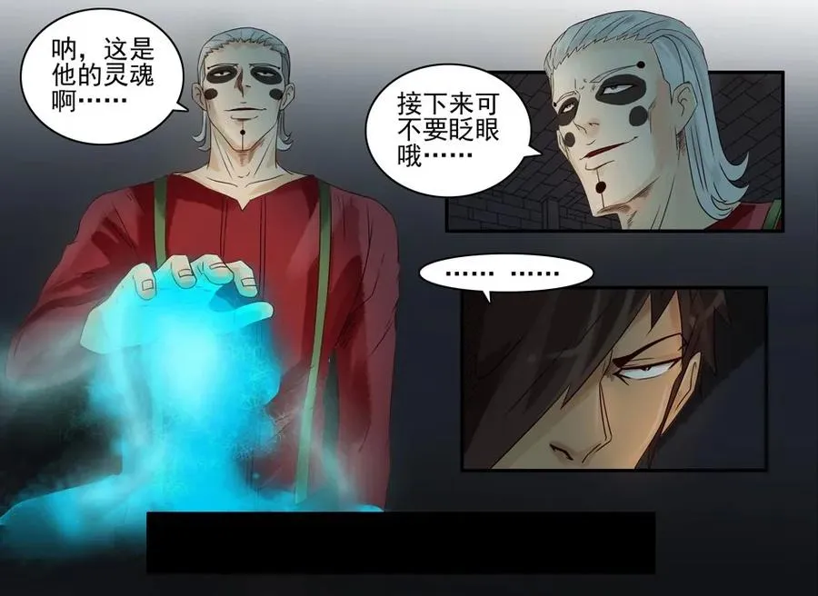 869 鬼铳篇（五） 第8页