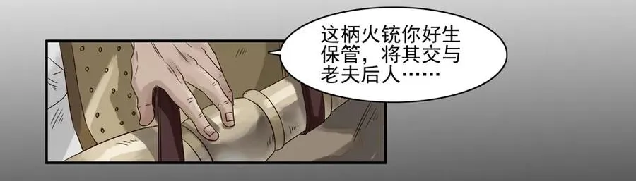 869 鬼铳篇（五） 第14页
