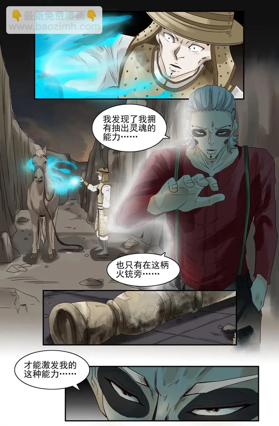 869 鬼铳篇（五） 第19页