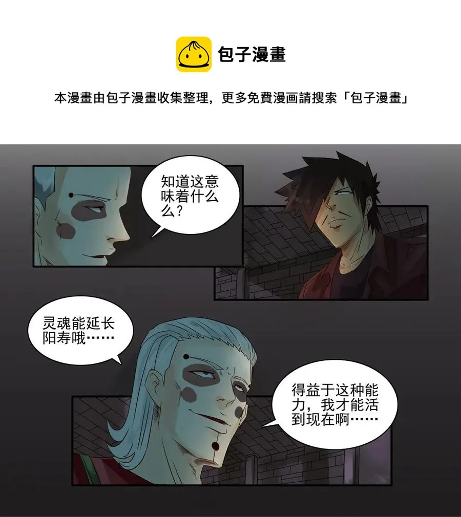869 鬼铳篇（五） 第21页