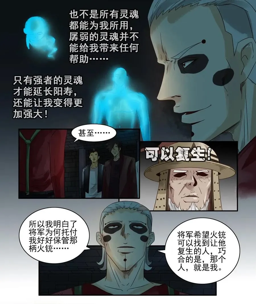 869 鬼铳篇（五） 第22页