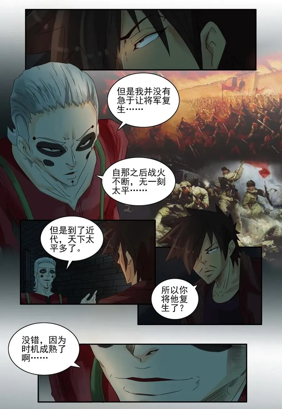 869 鬼铳篇（五） 第23页