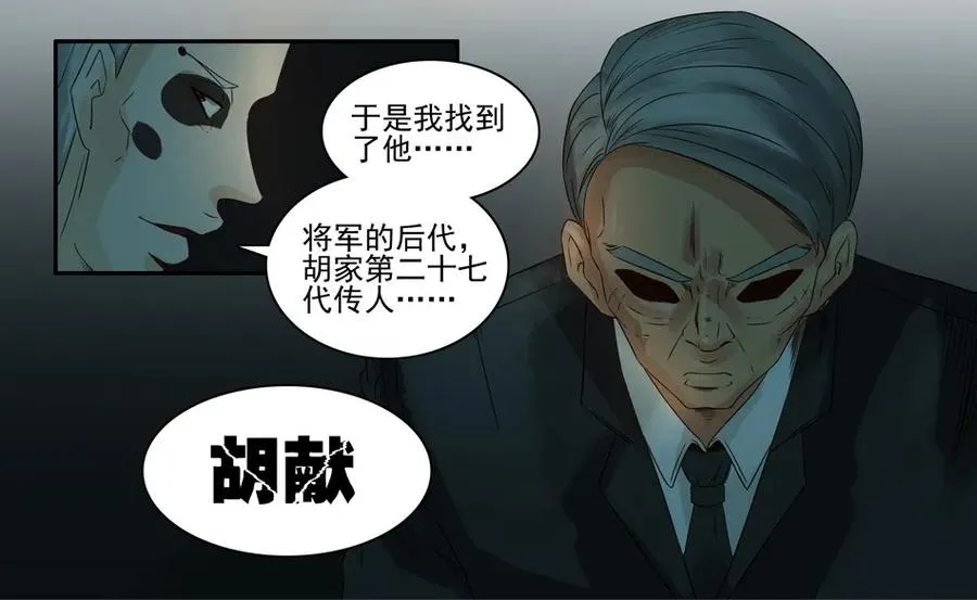 869 鬼铳篇（五） 第24页