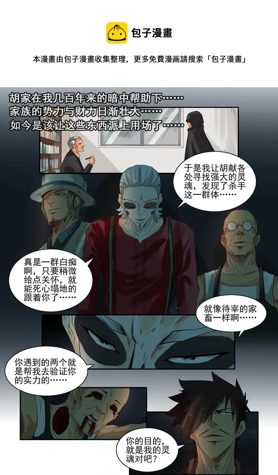 869 鬼铳篇（五） 第25页