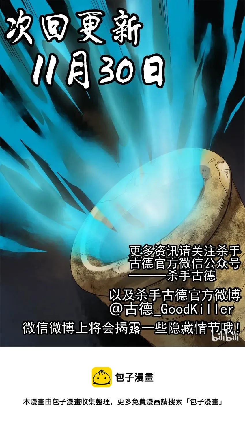 869 鬼铳篇（五） 第27页