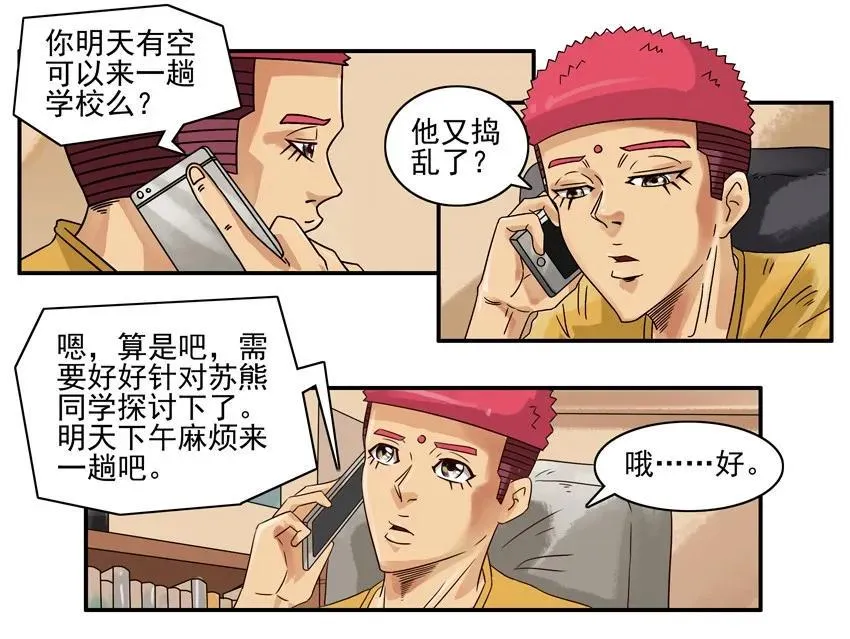 871 捣乱 第6页
