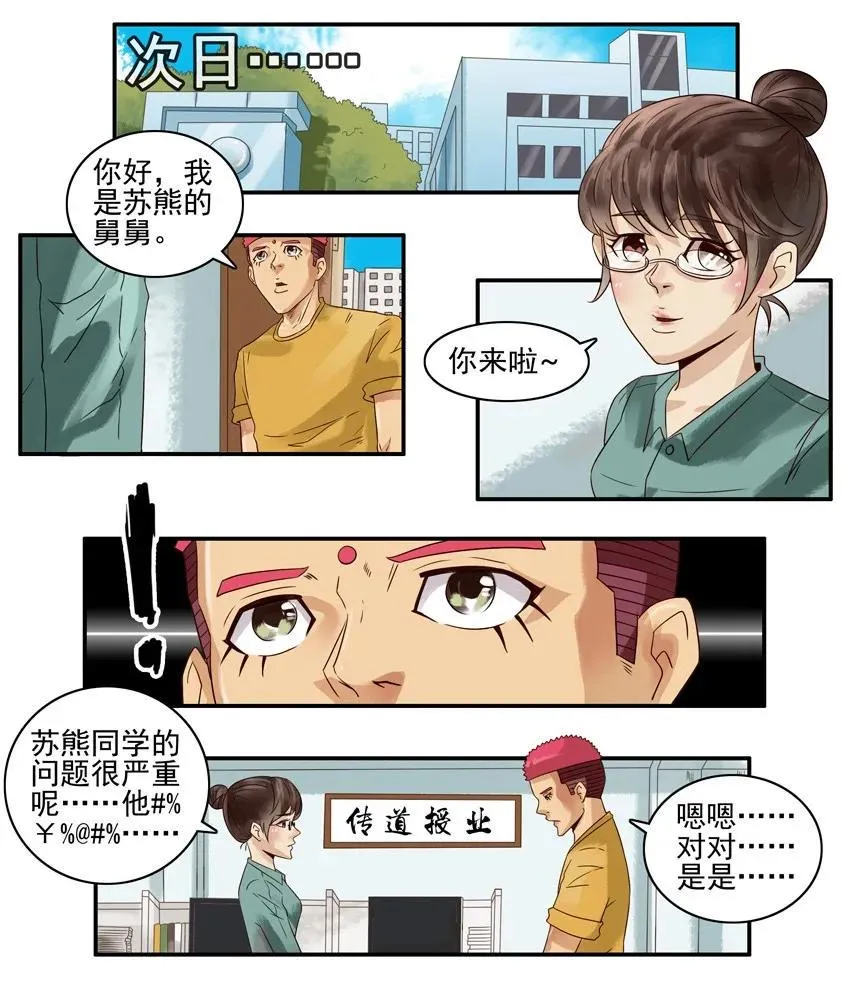 871 捣乱 第8页