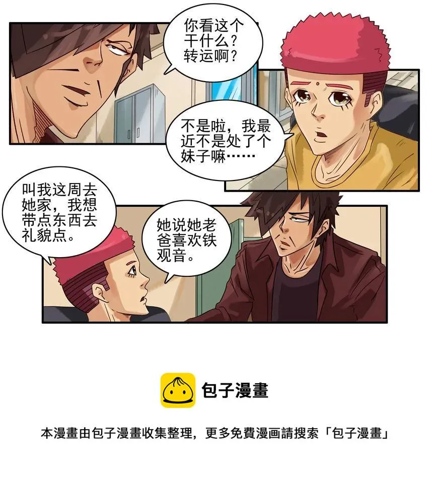 876 铁观音 第9页