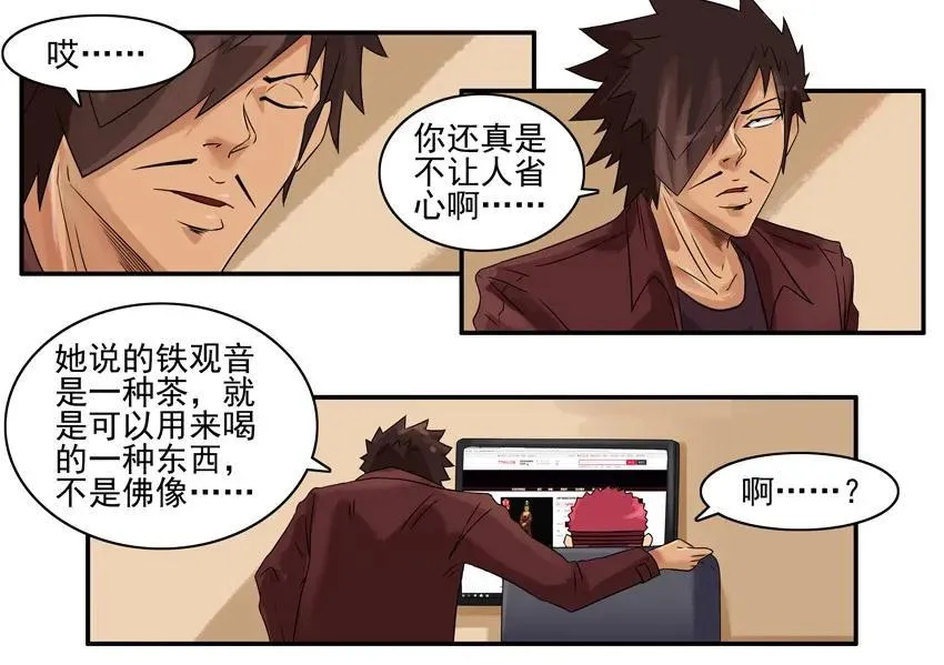 876 铁观音 第10页