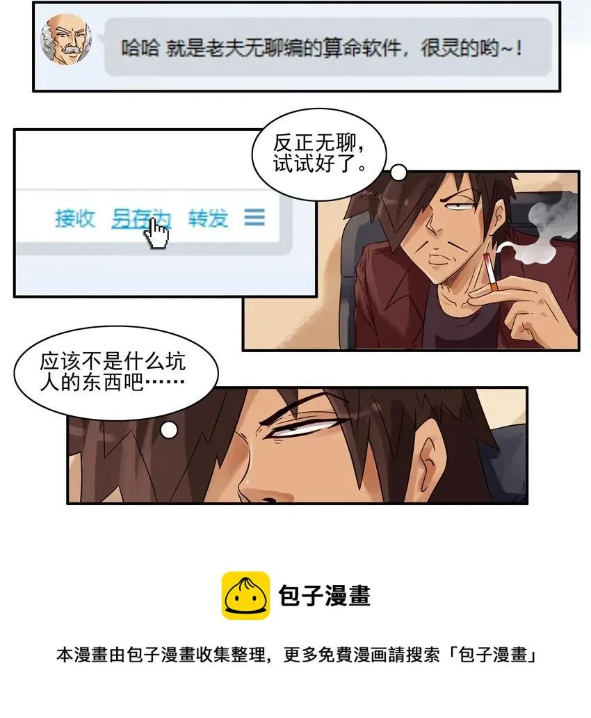 879 算命软件 第5页
