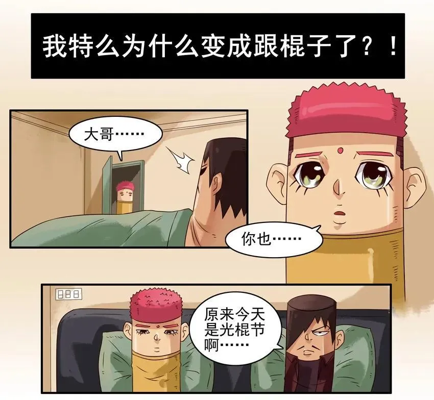 880 光棍 第3页
