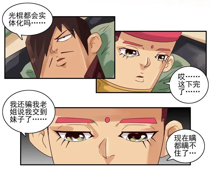 880 光棍 第4页