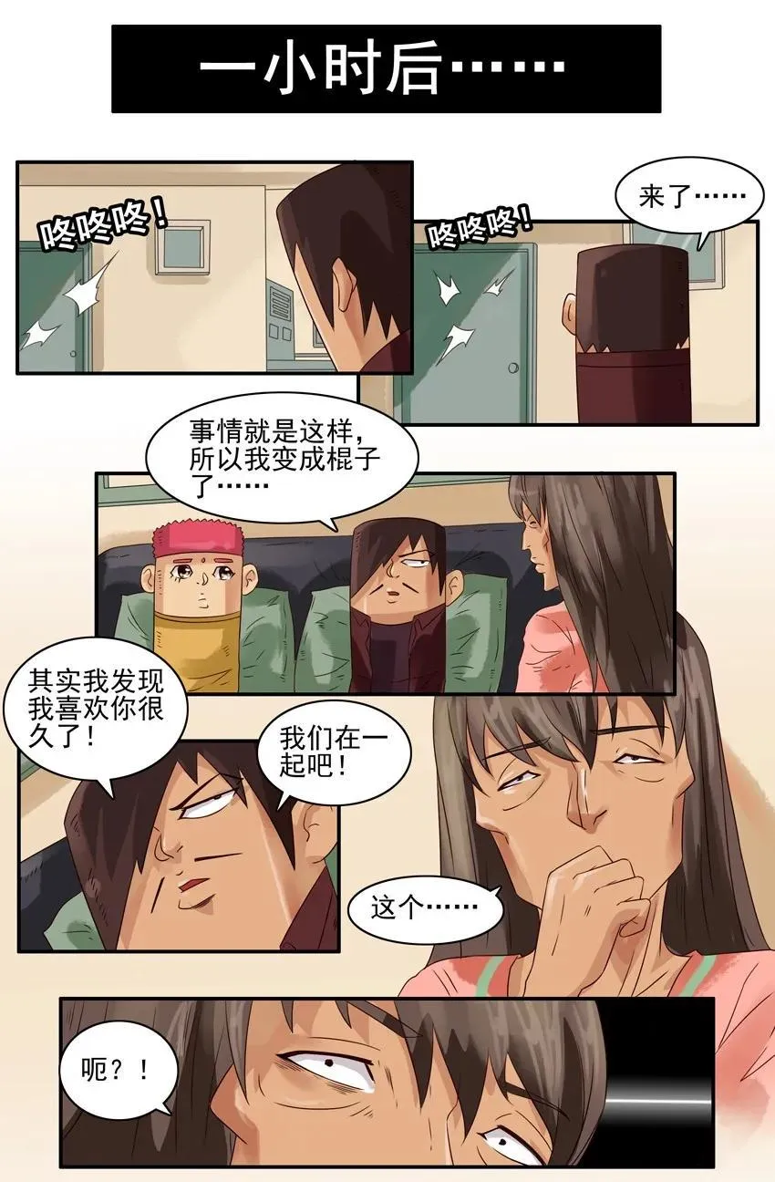880 光棍 第8页
