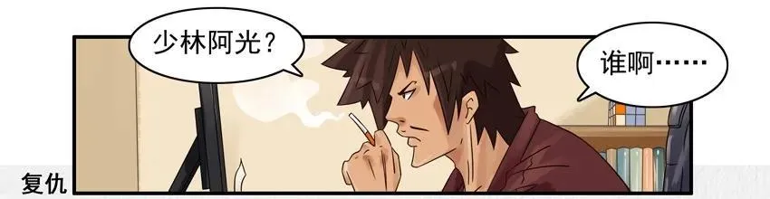 881 复仇 第4页