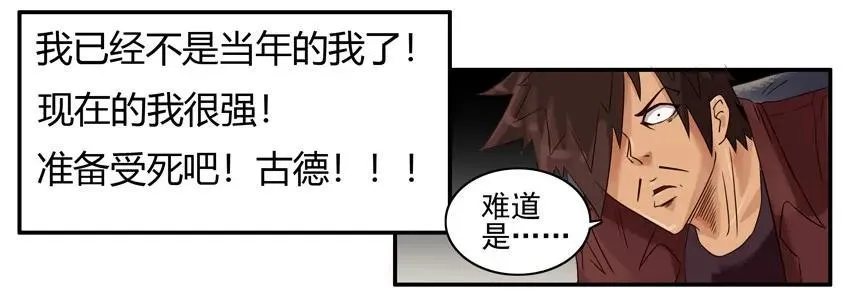 881 复仇 第6页