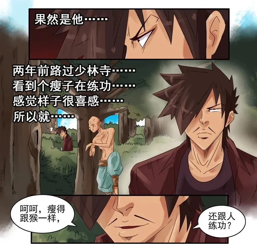 881 复仇 第8页
