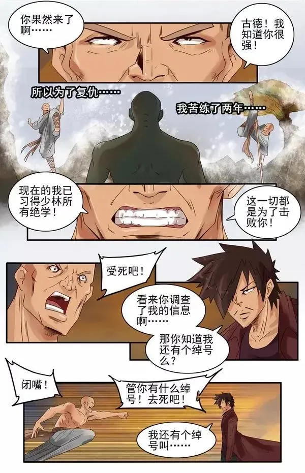 881 复仇 第12页