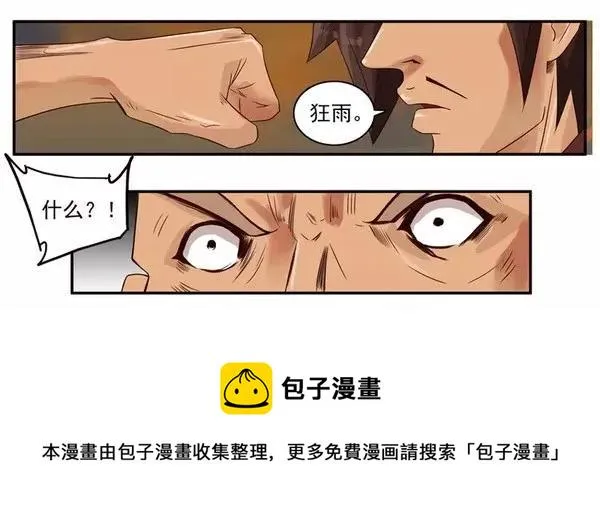 881 复仇 第13页
