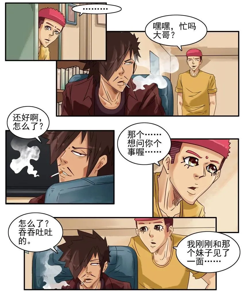 882 坦诚 第3页