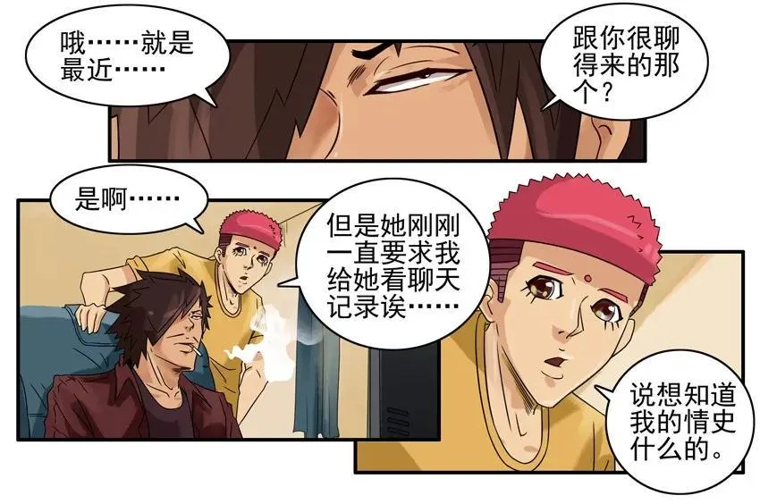 882 坦诚 第4页
