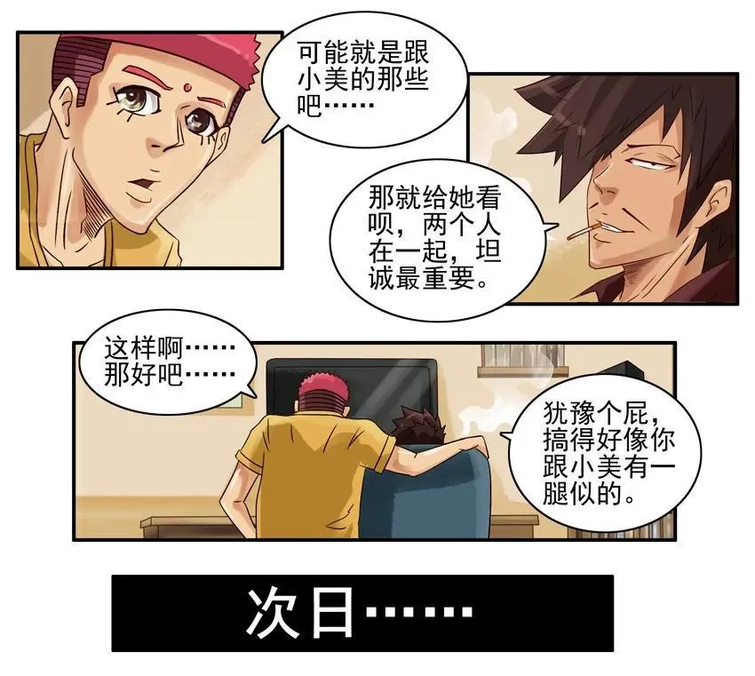 882 坦诚 第6页