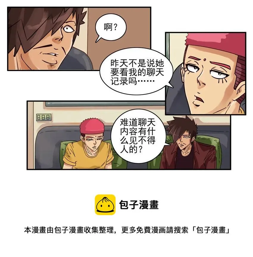 882 坦诚 第9页
