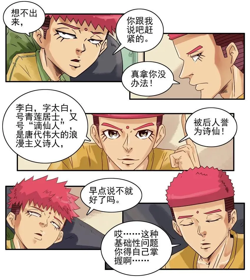 884 疑惑 第10页