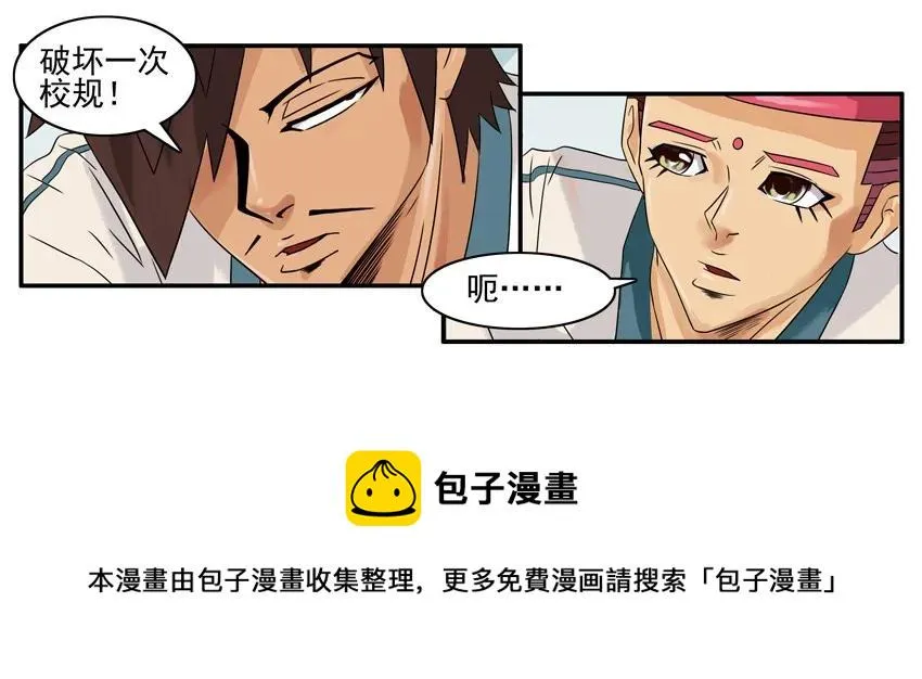 888 校规 第5页