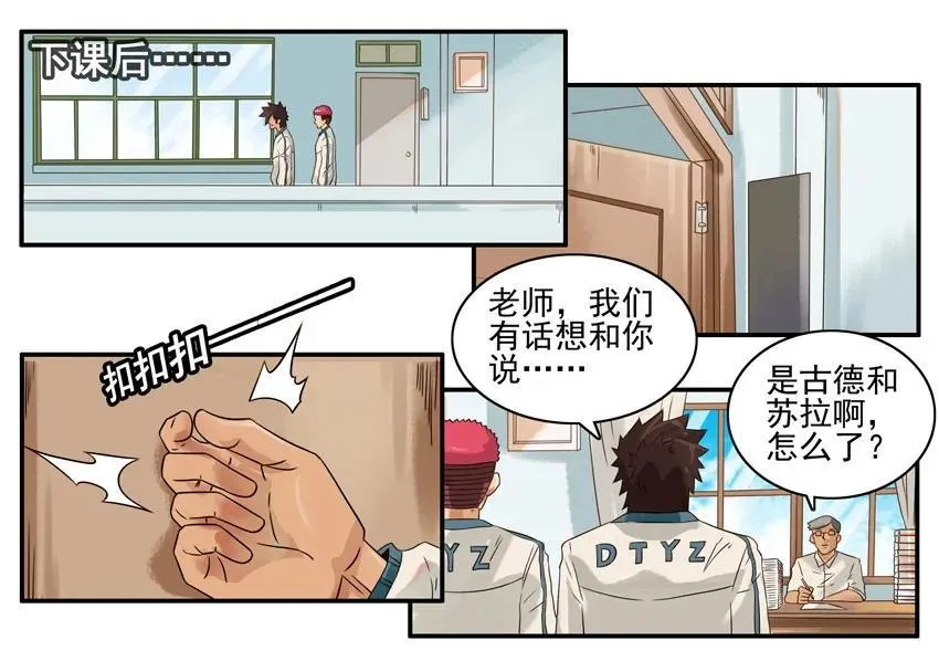 888 校规 第6页