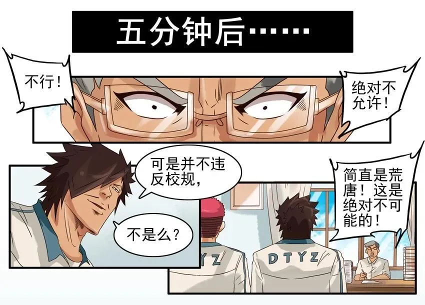 888 校规 第7页
