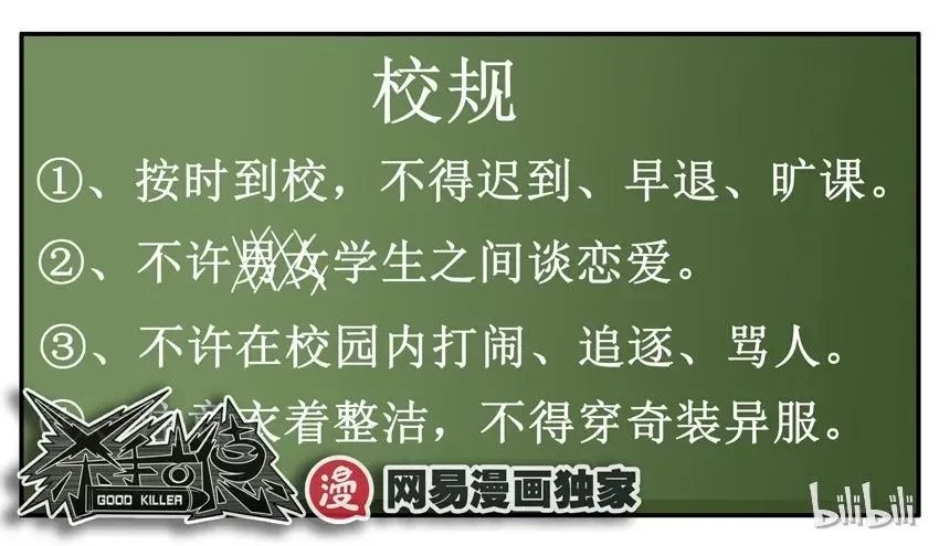888 校规 第11页