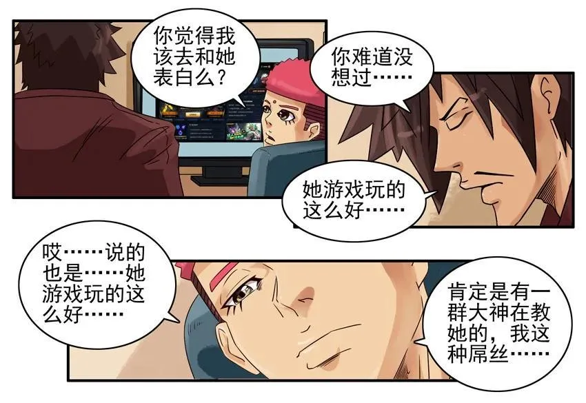 889 带妹 第8页