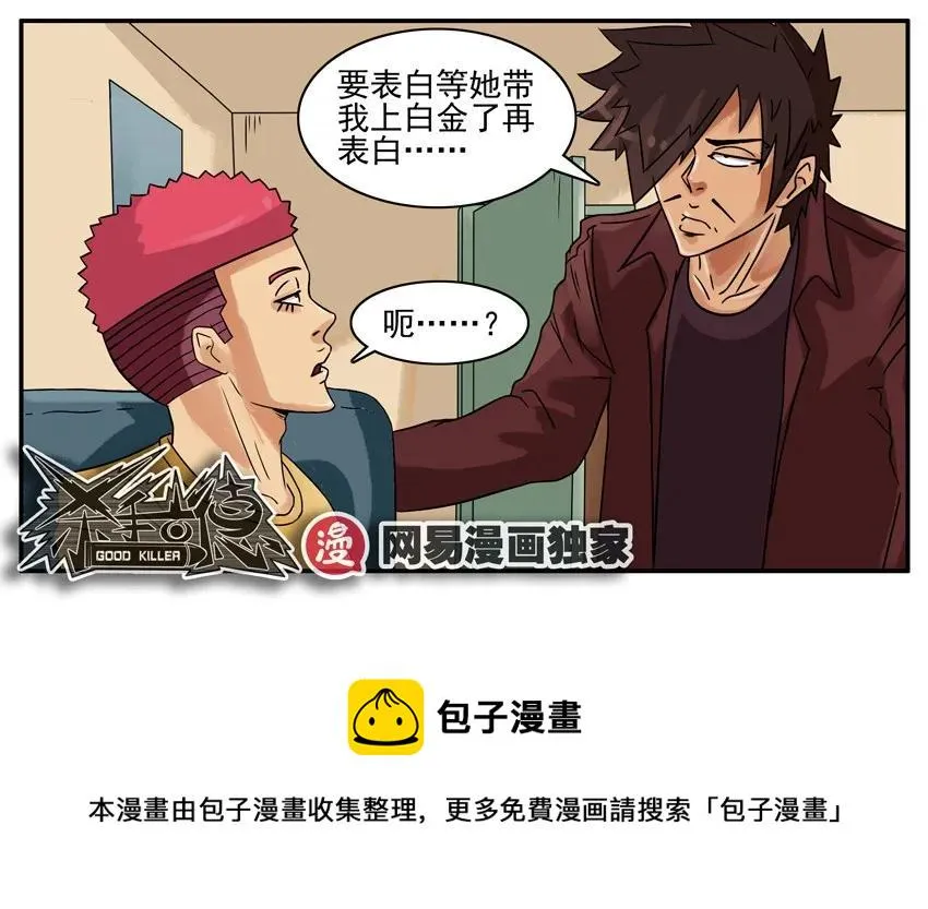 889 带妹 第9页
