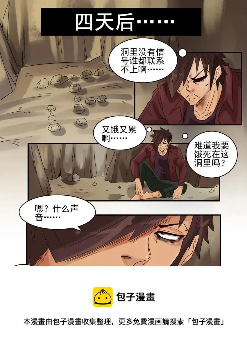 902 神鸡 第5页