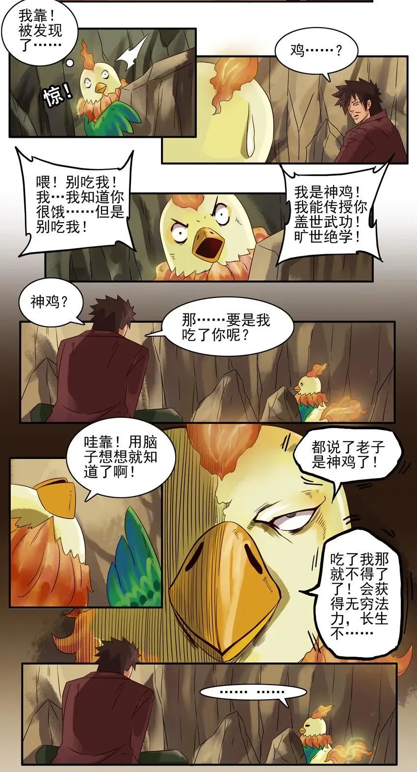 902 神鸡 第6页