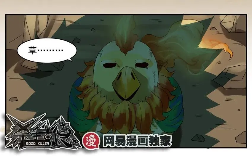 902 神鸡 第7页